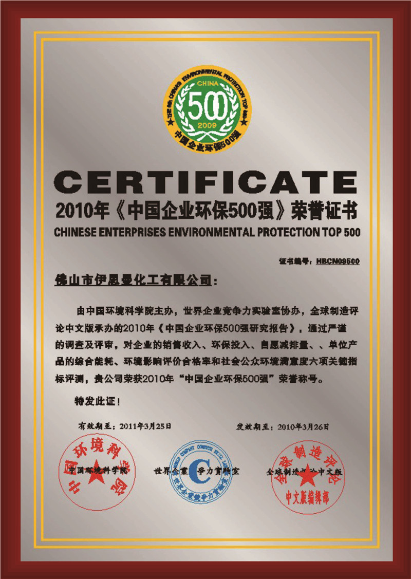 中国企业环保500强